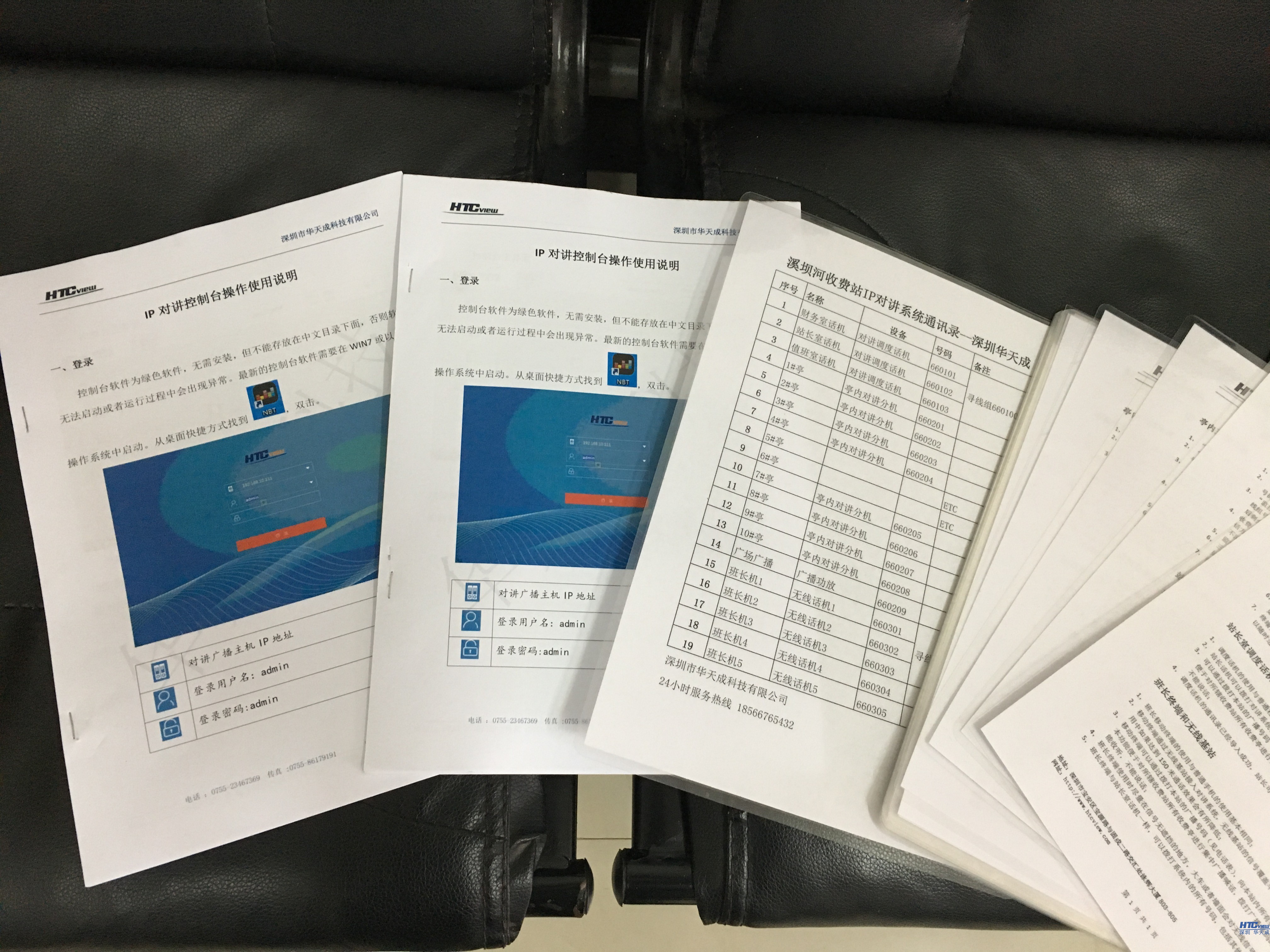 MYBALL迈博IP对讲广播调度系统说明书