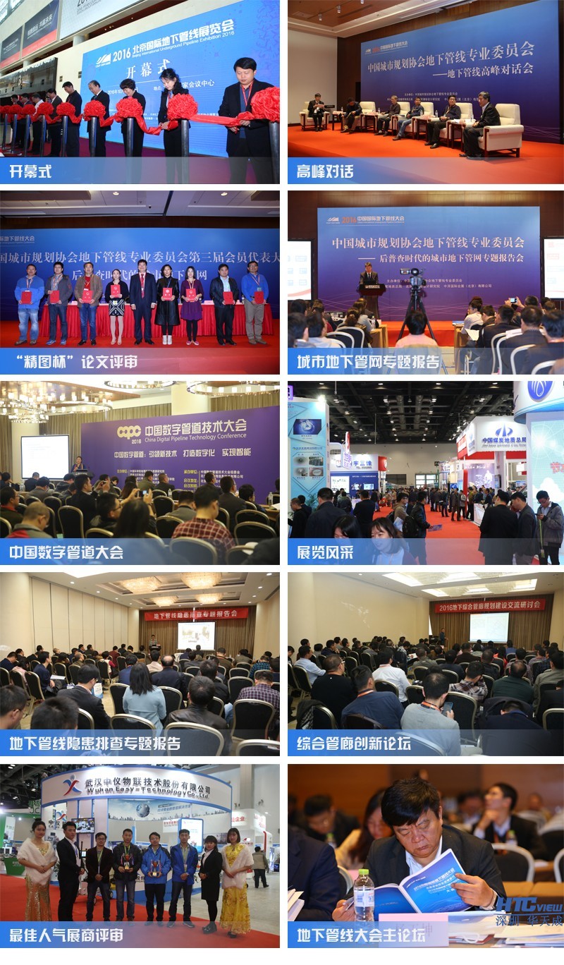 2017北京国际地下管线展览会 2017北京国际地下管线展览会