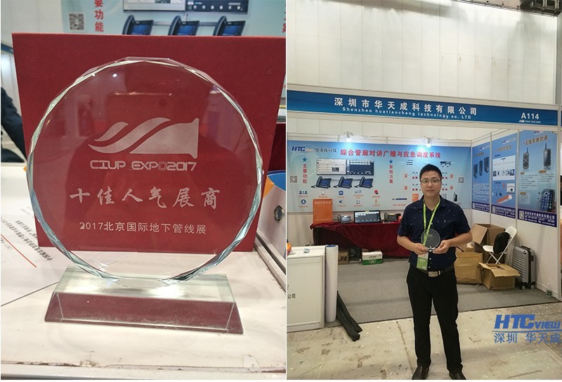 MYBALL迈博科技荣获2017北京国际地下管线展十佳人气展商 MYBALL迈博科技荣获2017北京国际地下管线展十佳人气展商