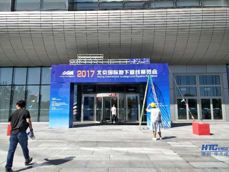 热烈祝贺MYBALL迈博地下管线展览会圆满成功 热烈祝贺MYBALL迈博地下管线展览会圆满成功