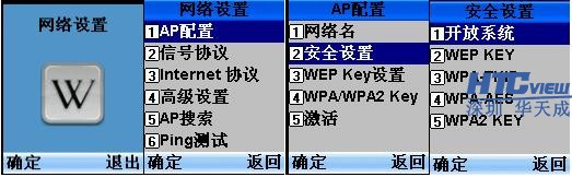 无线手持终端AP参数设置 无线手持终端AP参数设置