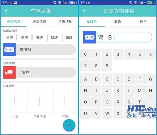 绿通手持终端信息登记 绿通手持终端信息登记
