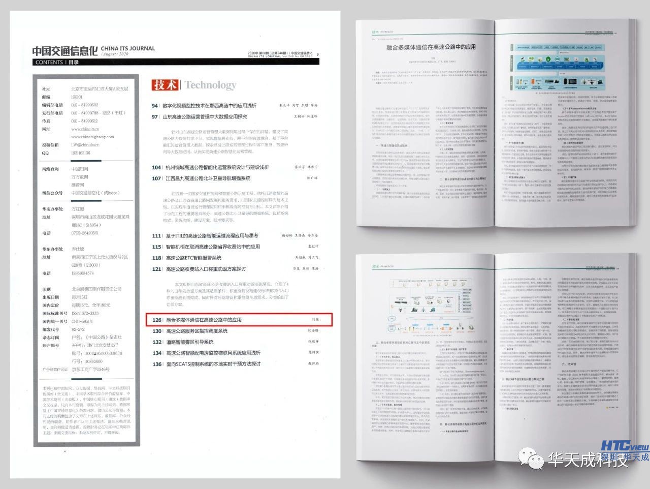 智慧高速解决方案 智慧高速解决方案