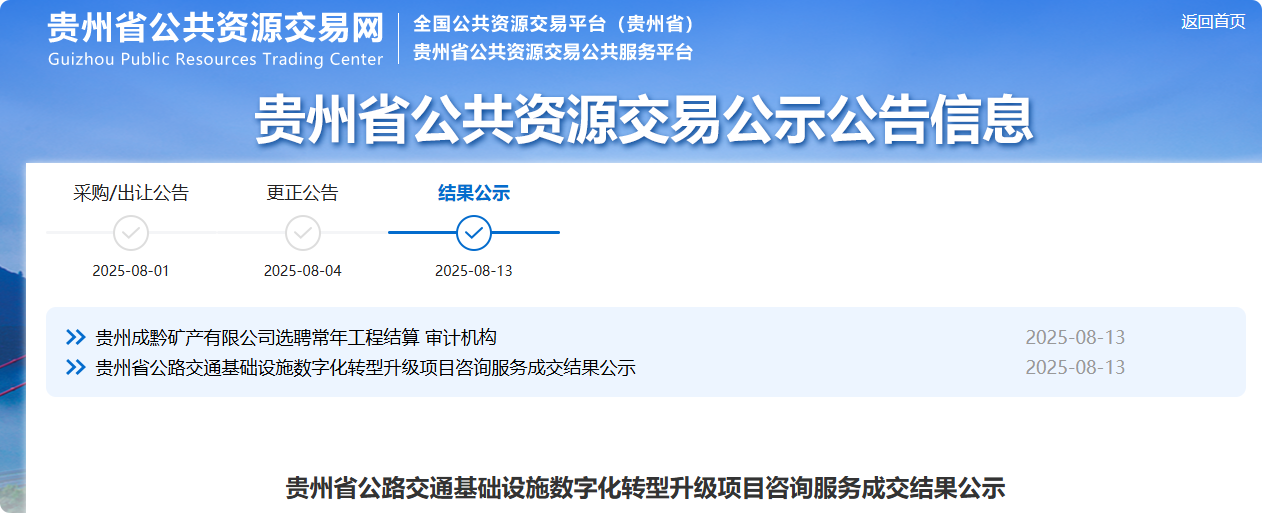 智慧高速解决方案