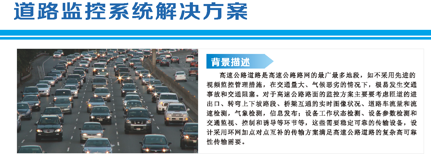 智慧高速解决方案 智慧高速解决方案