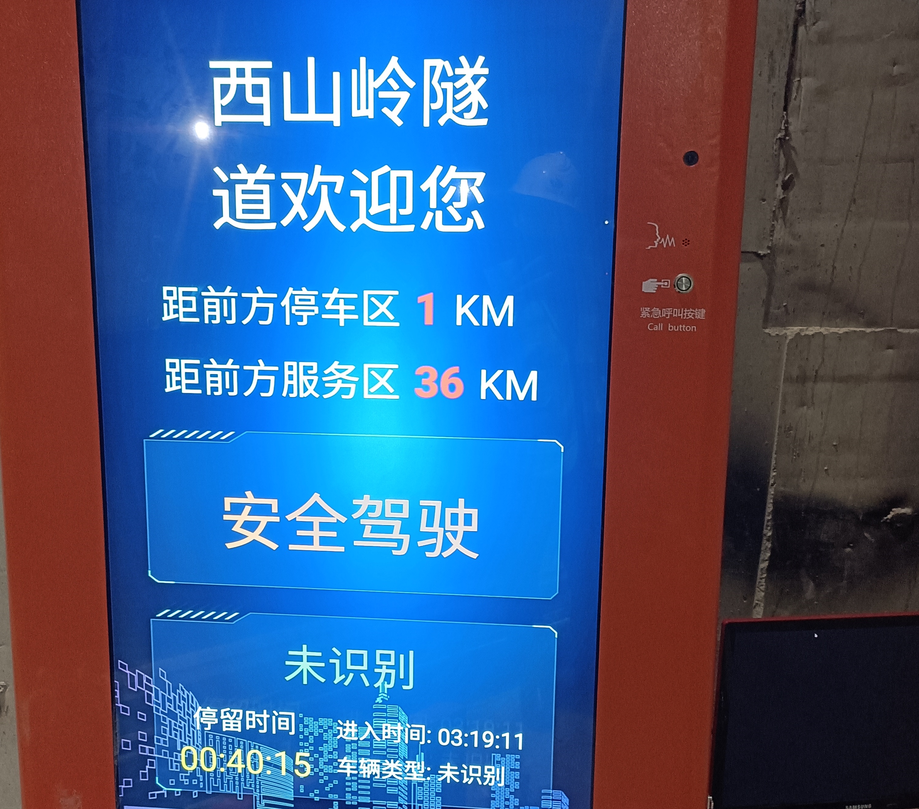 智慧高速解决方案