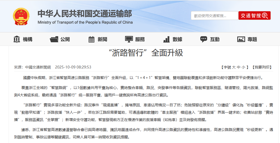 智慧高速解决方案