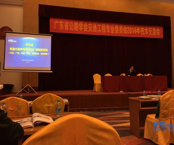 MYBALL迈博IP对讲系统闪耀2016广东公路学会技术交流会