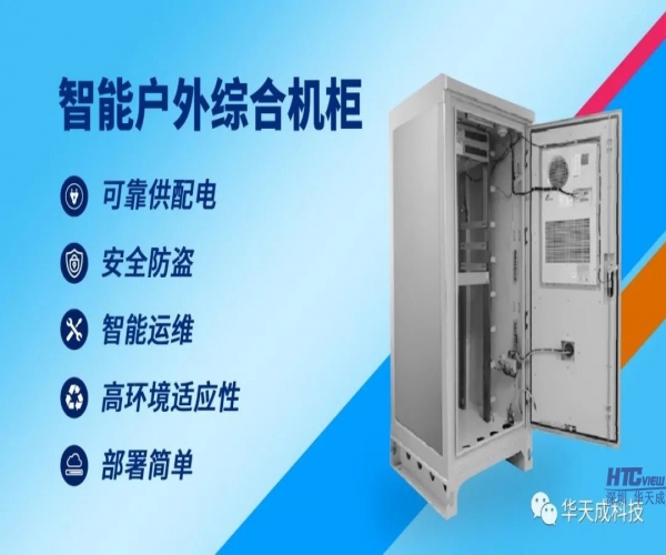 MYBALL迈博高性价比智能机柜助力智慧高速建设